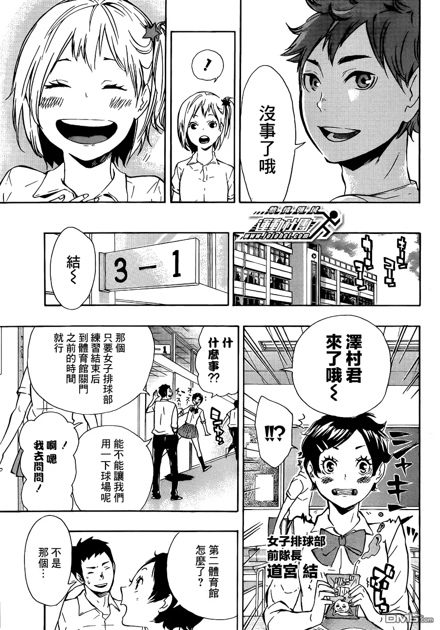 《排球》第84话 各自的进化 第7页