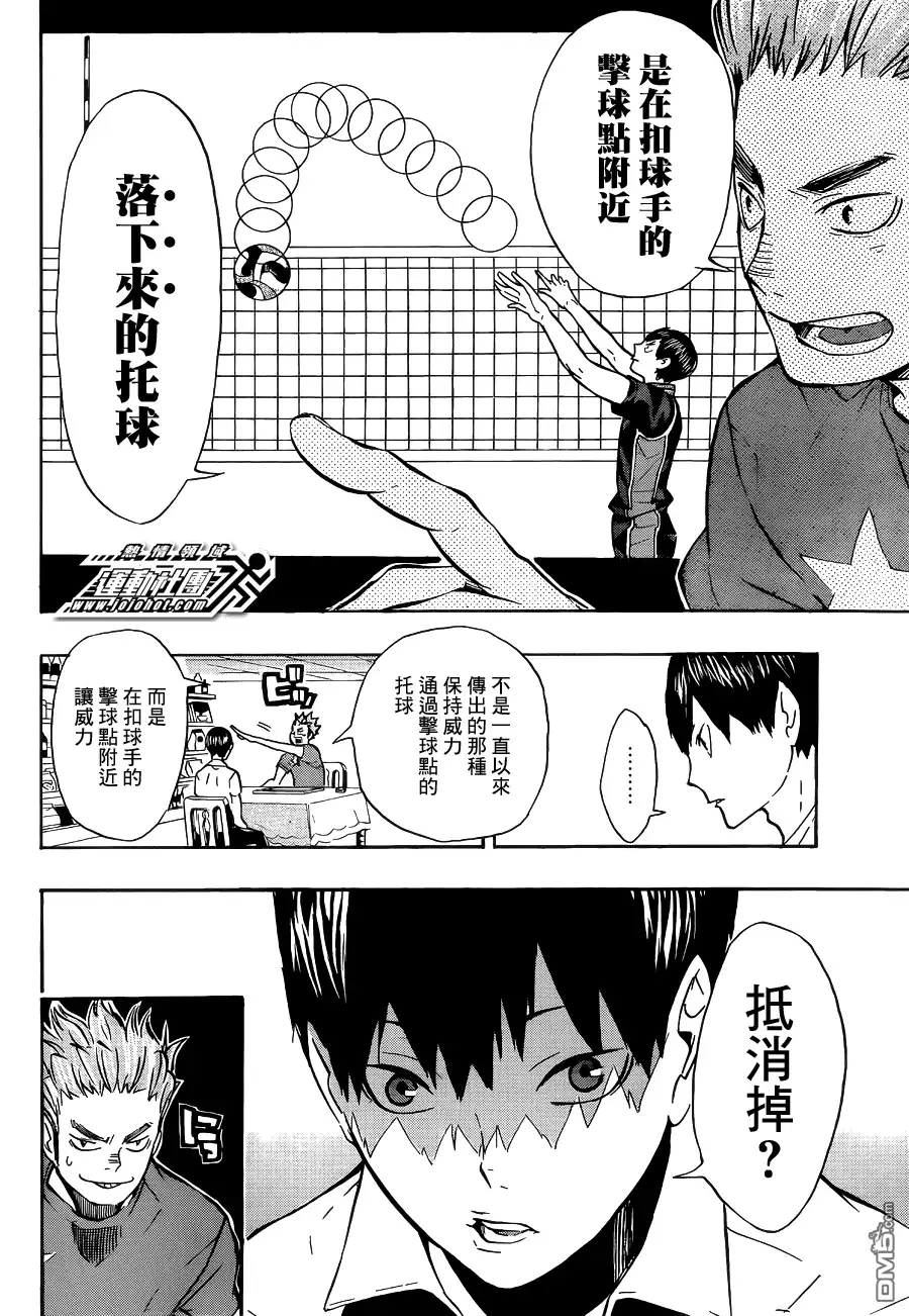 《排球》第84话 各自的进化 第4页
