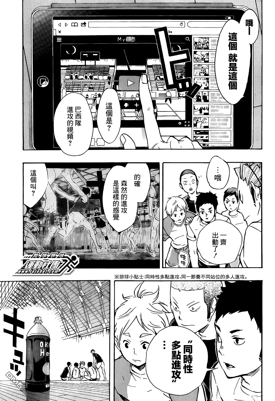《排球》第84话 各自的进化 第11页