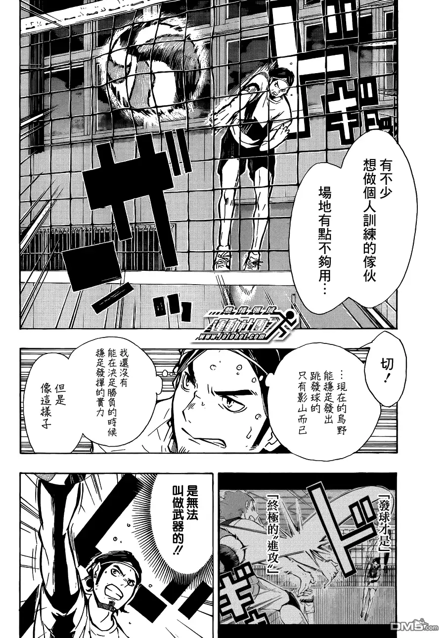 《排球》第84话 各自的进化 第8页