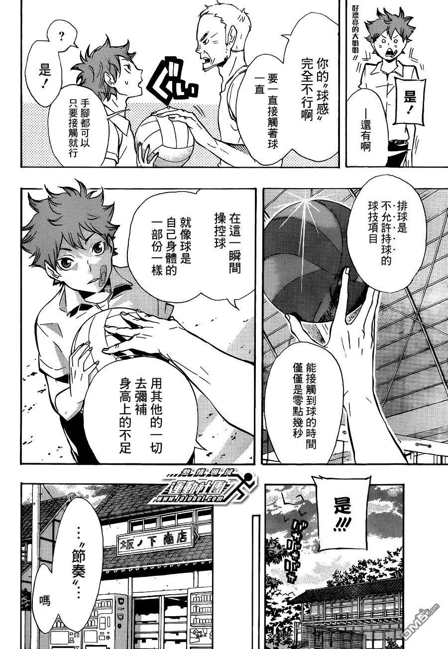 《排球》第84话 各自的进化 第2页