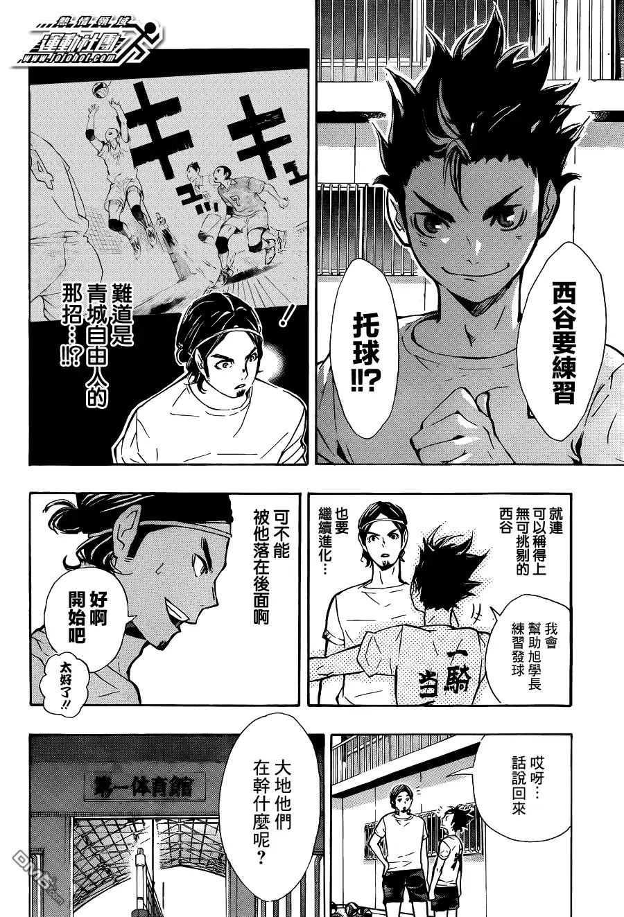 《排球》第84话 各自的进化 第10页