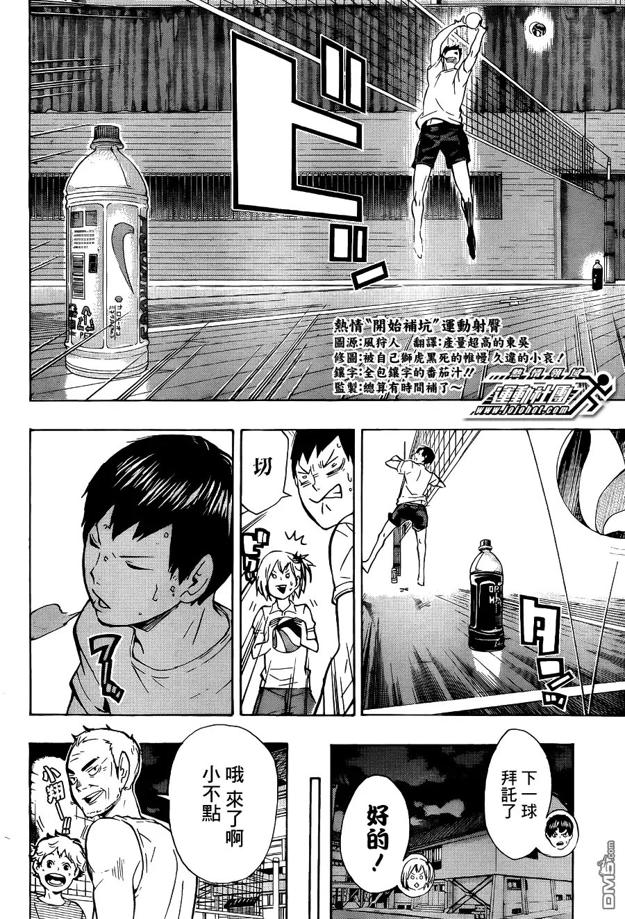 《排球》第84话 各自的进化 第12页