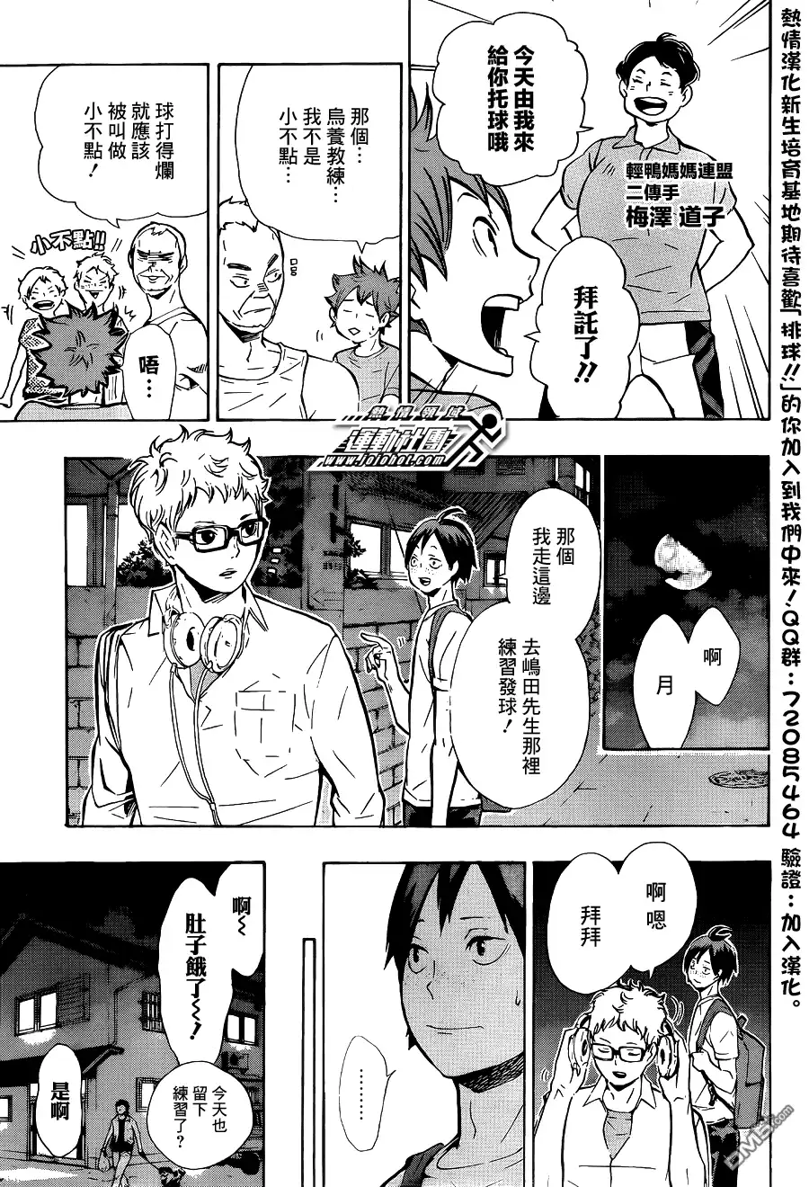 《排球》第84话 各自的进化 第13页