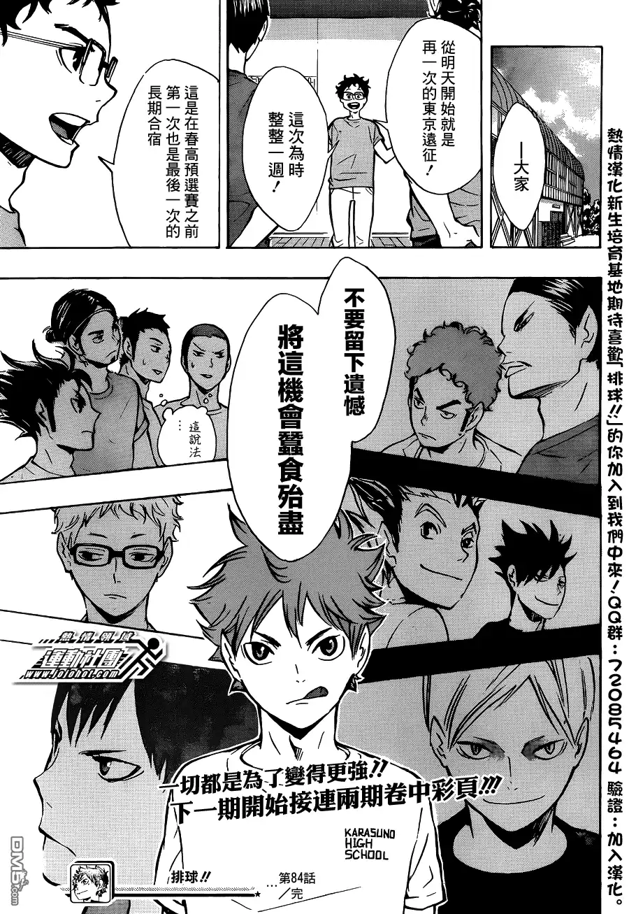 《排球》第84话 各自的进化 第19页