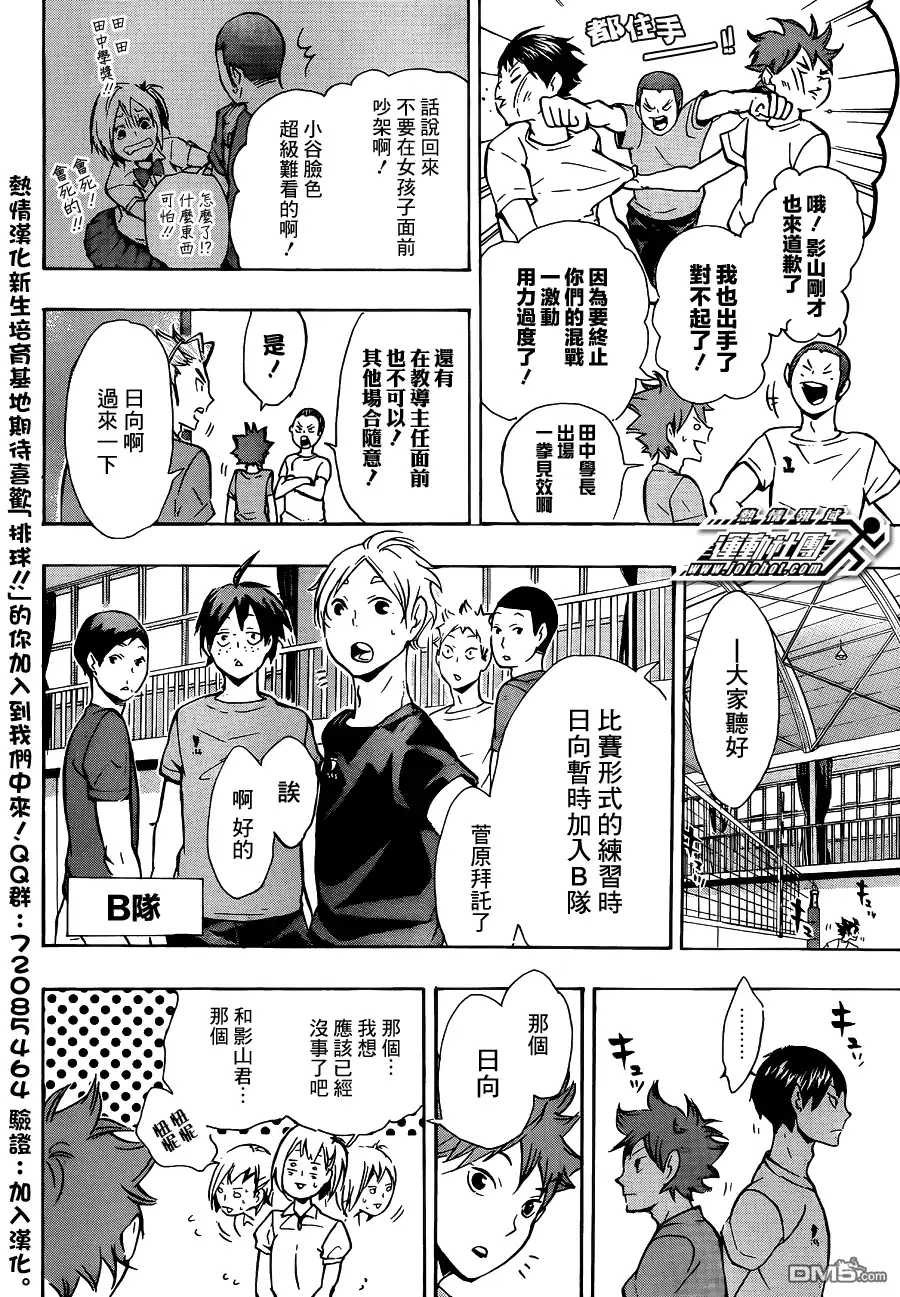 《排球》第84话 各自的进化 第6页