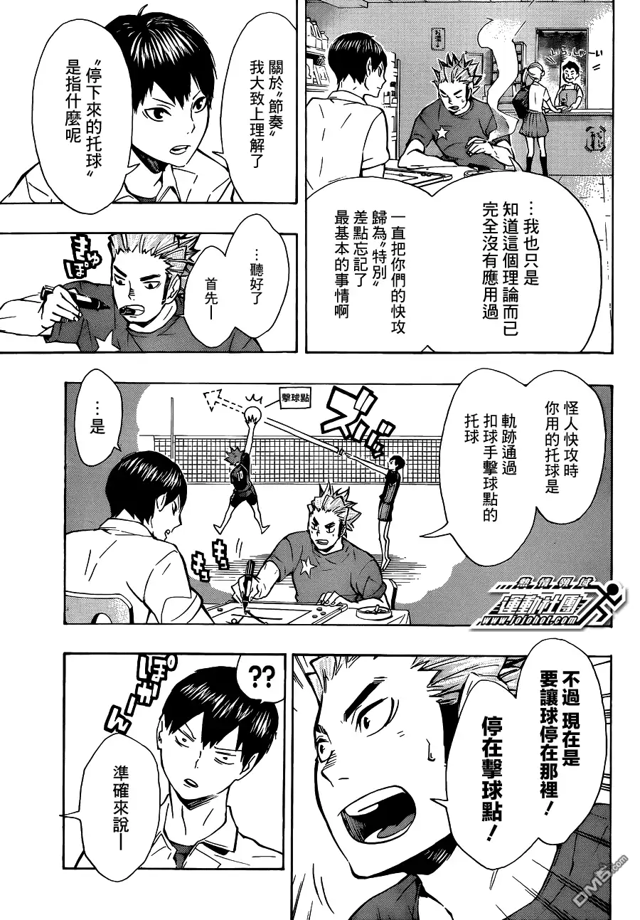 《排球》第84话 各自的进化 第3页