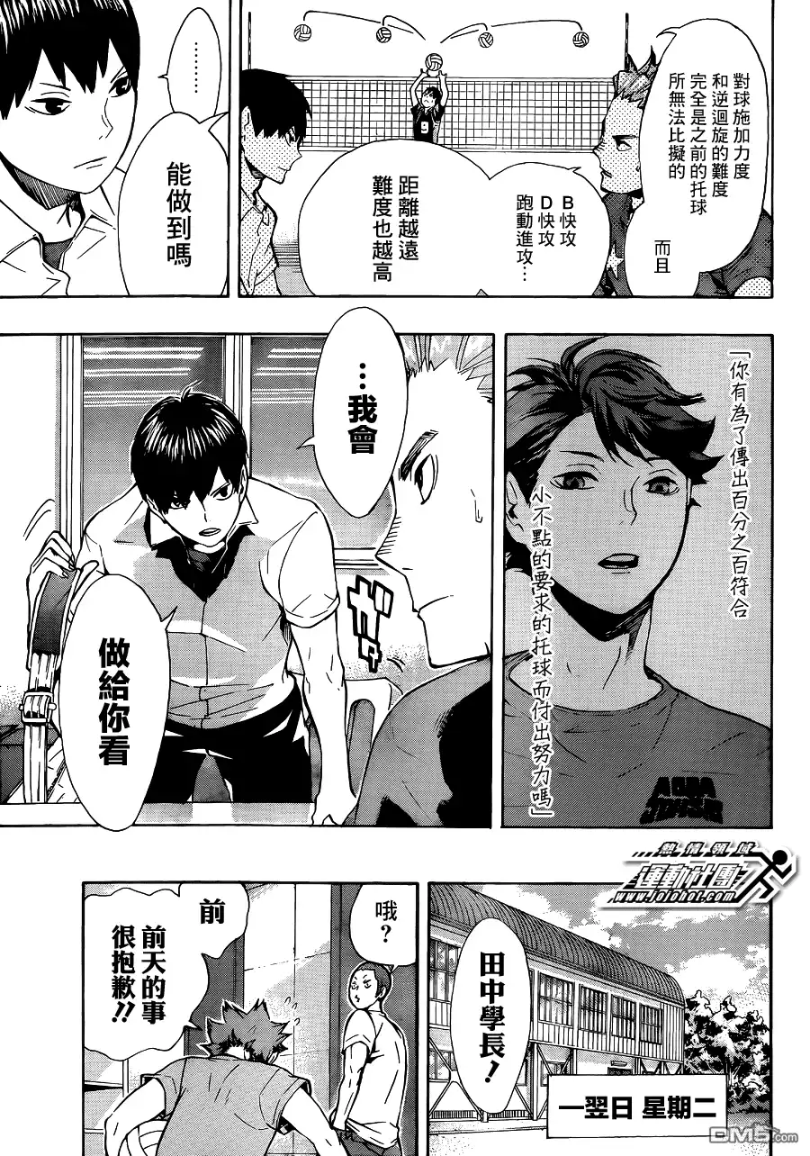 《排球》第84话 各自的进化 第5页