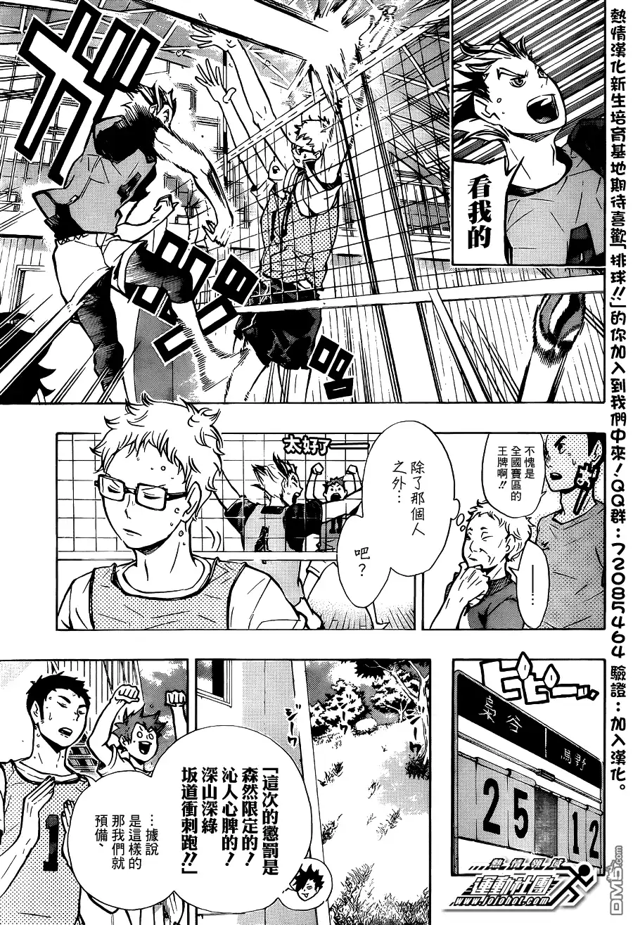 《排球》第85话 杂食动物 第15页