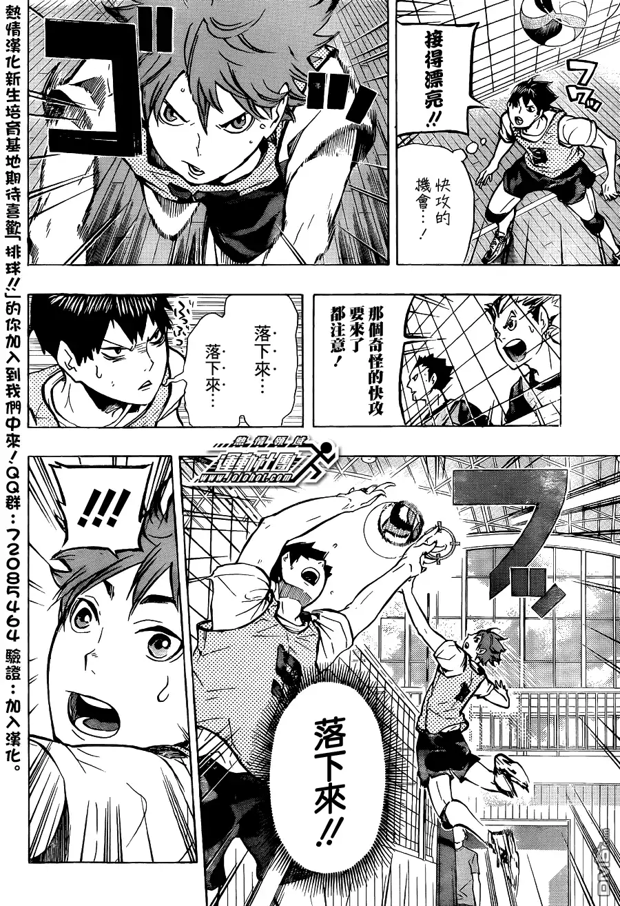 《排球》第85话 杂食动物 第6页