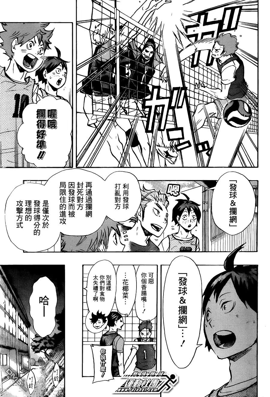 《排球》第85话 杂食动物 第17页