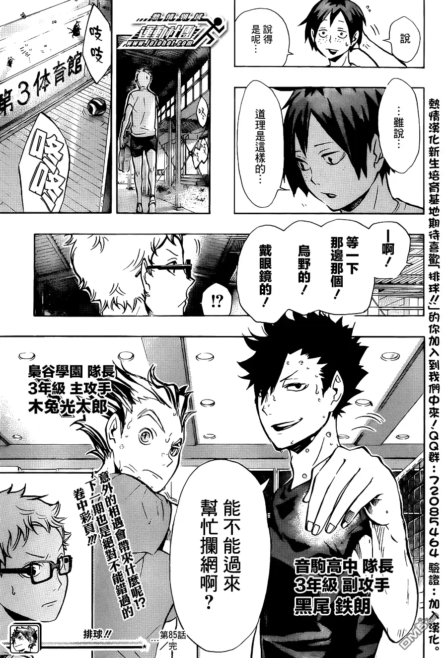 《排球》第85话 杂食动物 第19页