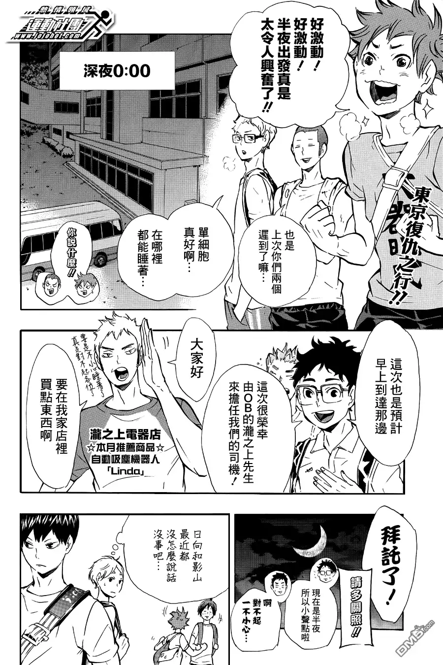 《排球》第85话 杂食动物 第2页
