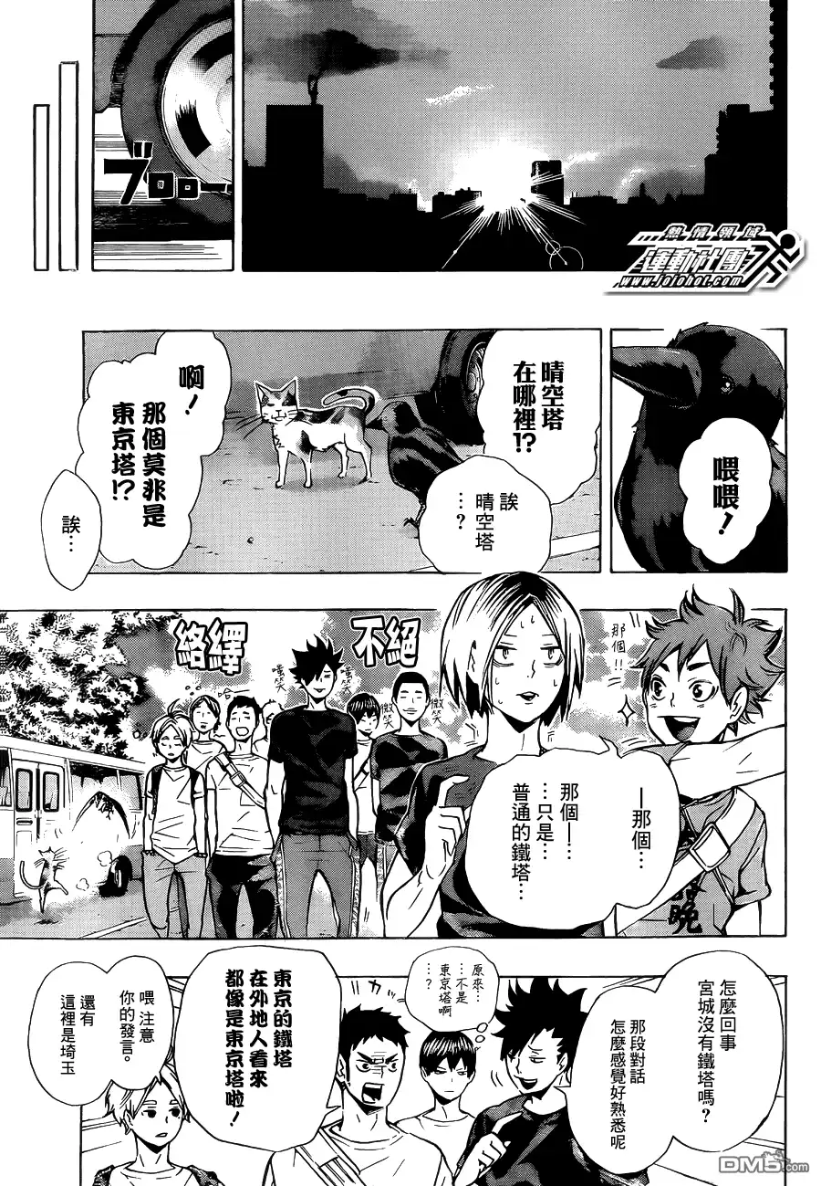 《排球》第85话 杂食动物 第3页