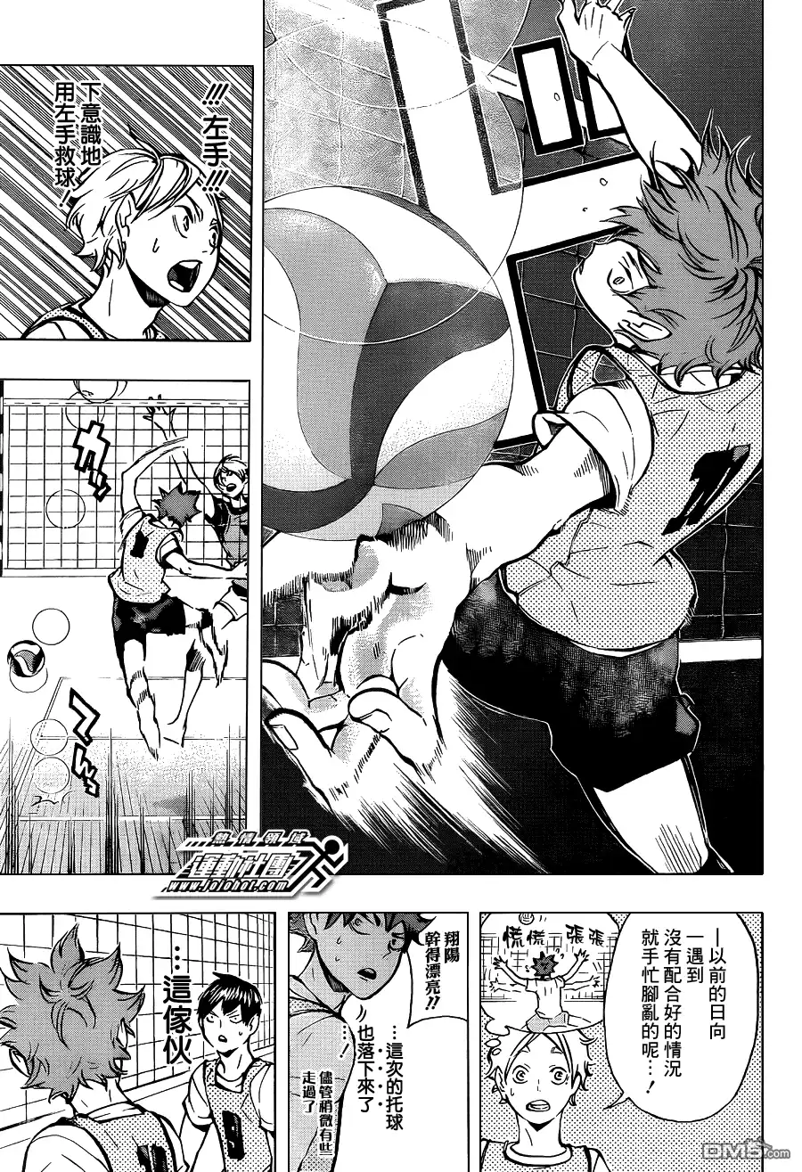 《排球》第85话 杂食动物 第9页