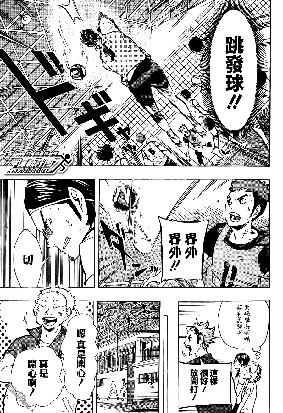 《排球》第85话 杂食动物 第11页