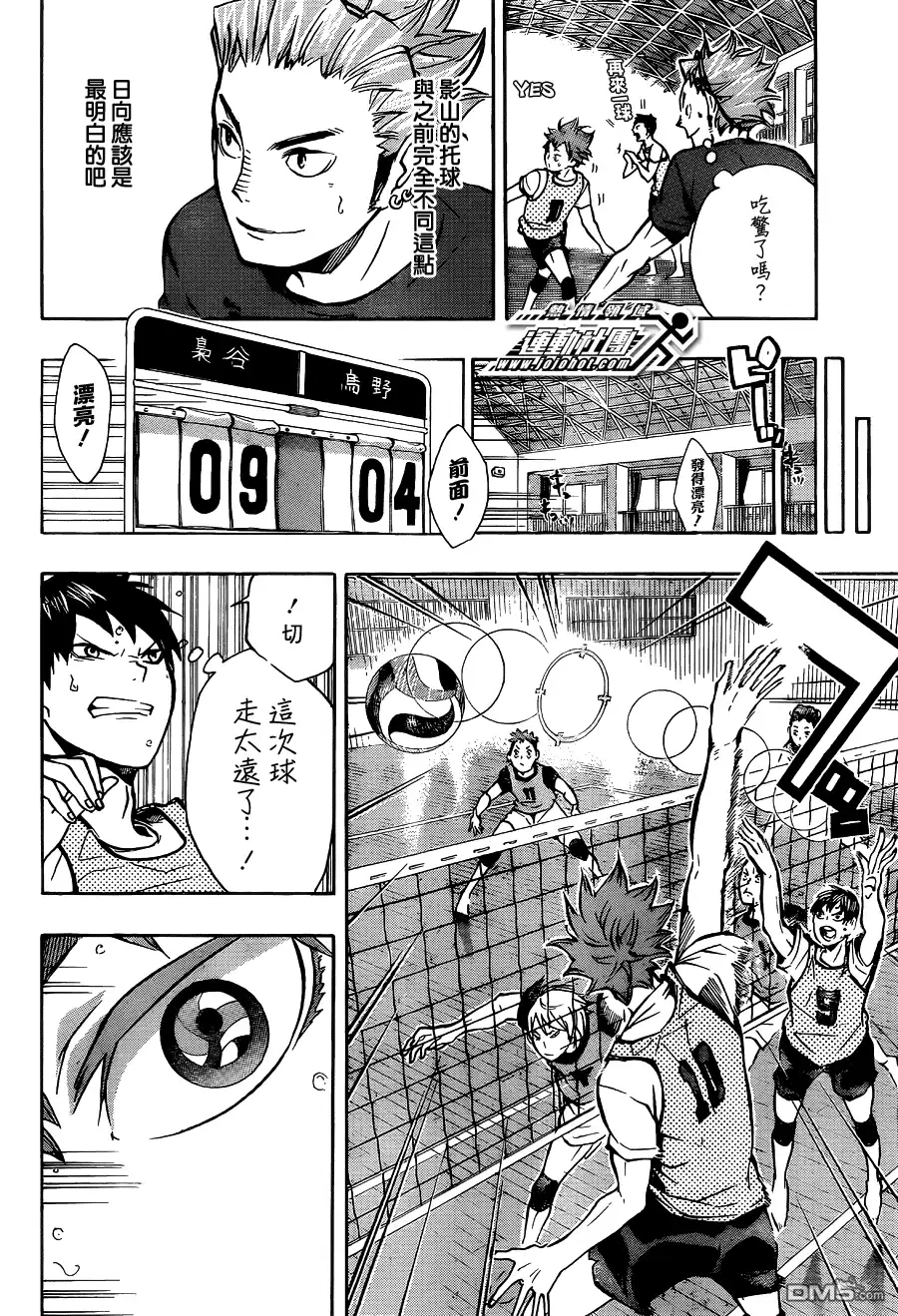 《排球》第85话 杂食动物 第8页