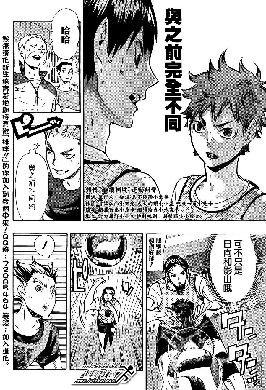 《排球》第85话 杂食动物 第10页