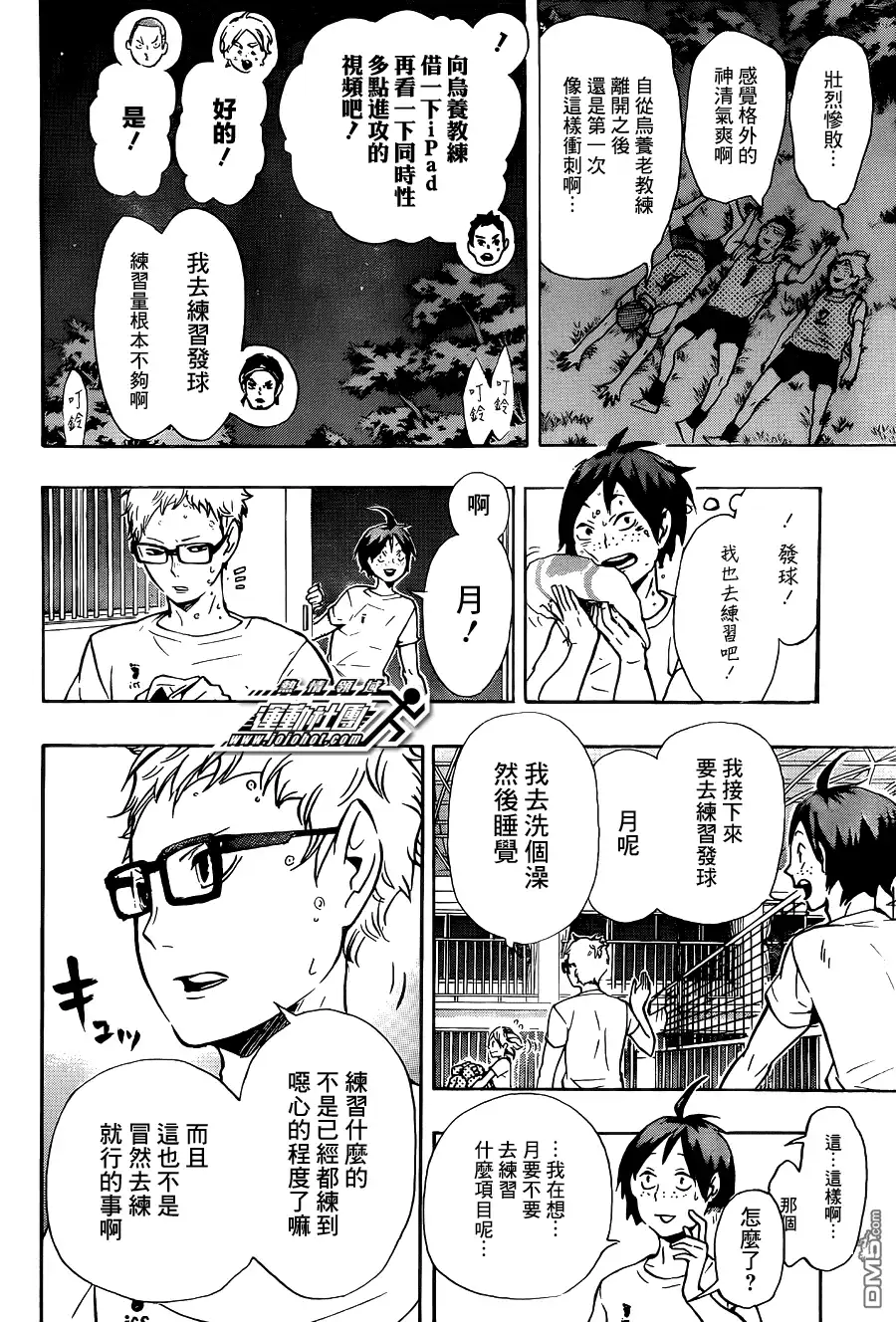 《排球》第85话 杂食动物 第18页