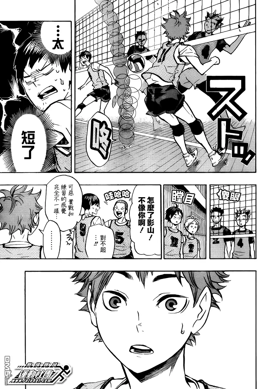 《排球》第85话 杂食动物 第7页