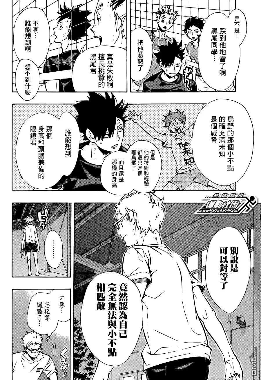 《排球》第86话 升月 第12页