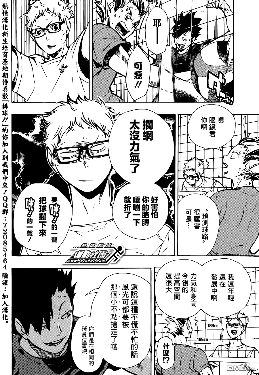 《排球》第86话 升月 第10页