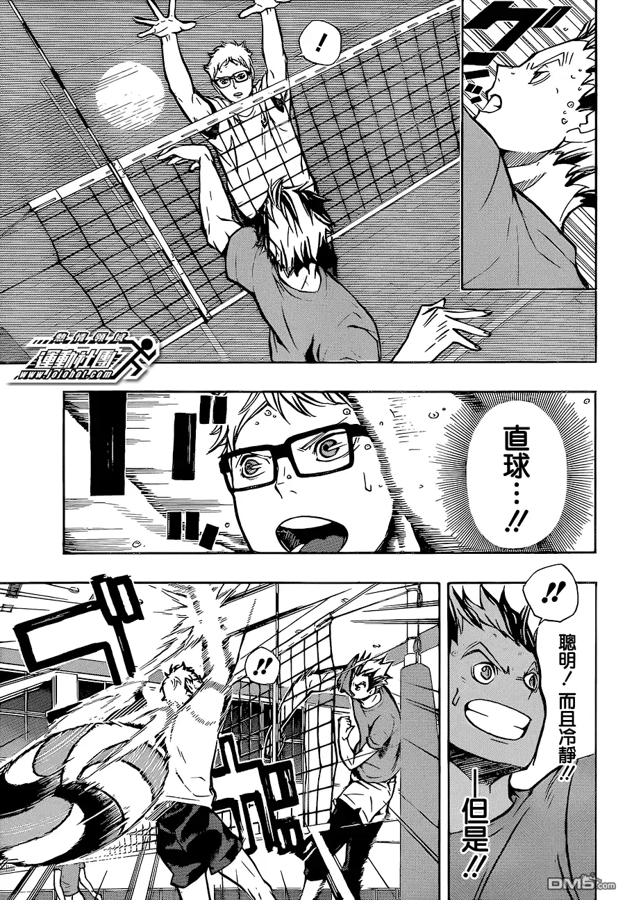 《排球》第86话 升月 第7页