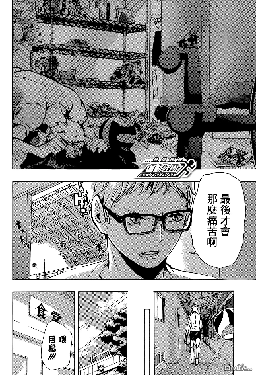 《排球》第86话 升月 第14页