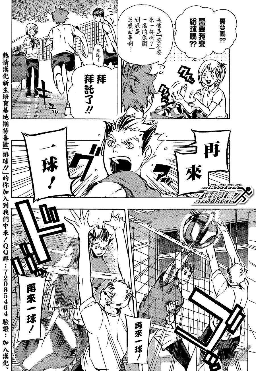 《排球》第86话 升月 第6页
