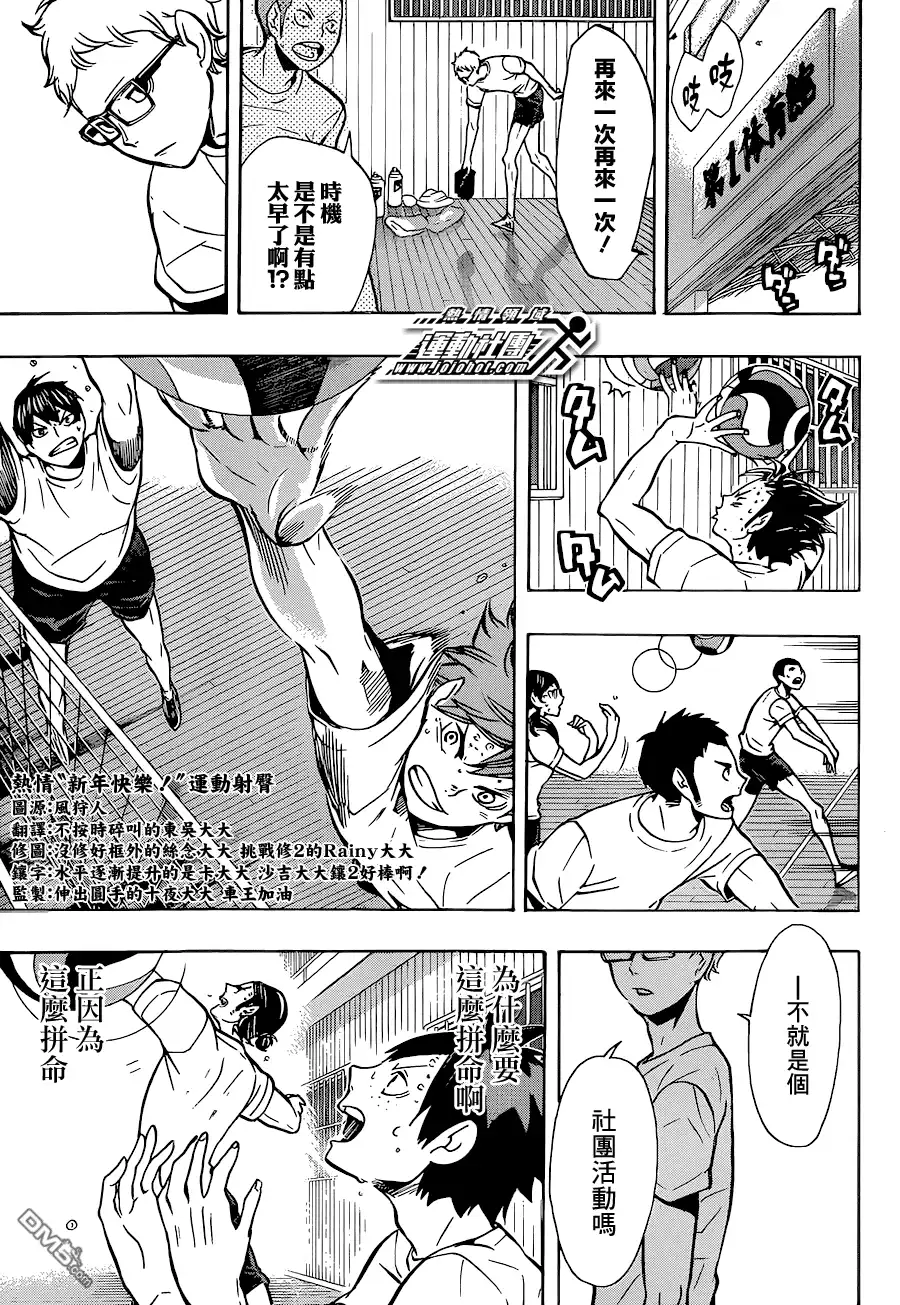《排球》第86话 升月 第13页
