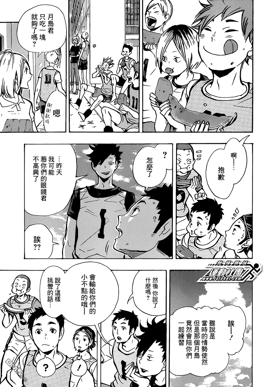 《排球》第86话 升月 第17页