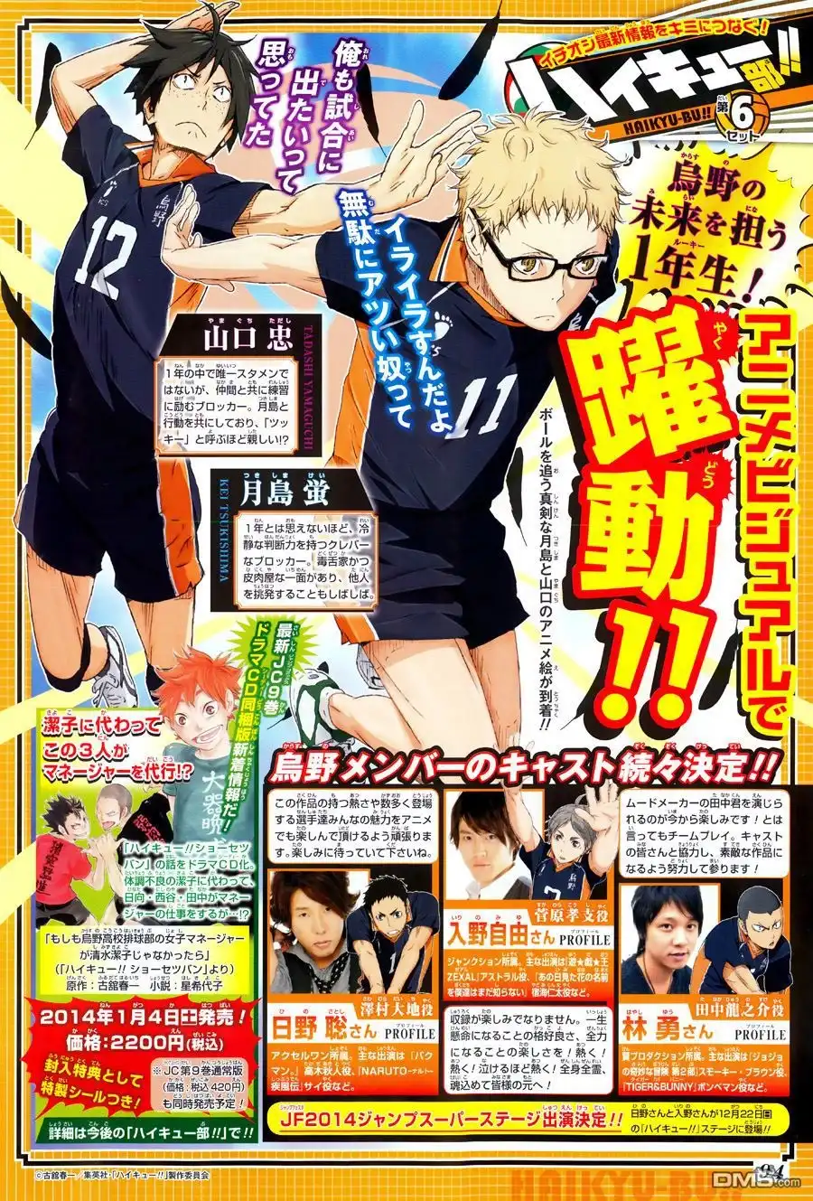《排球》第86话 升月 第2页