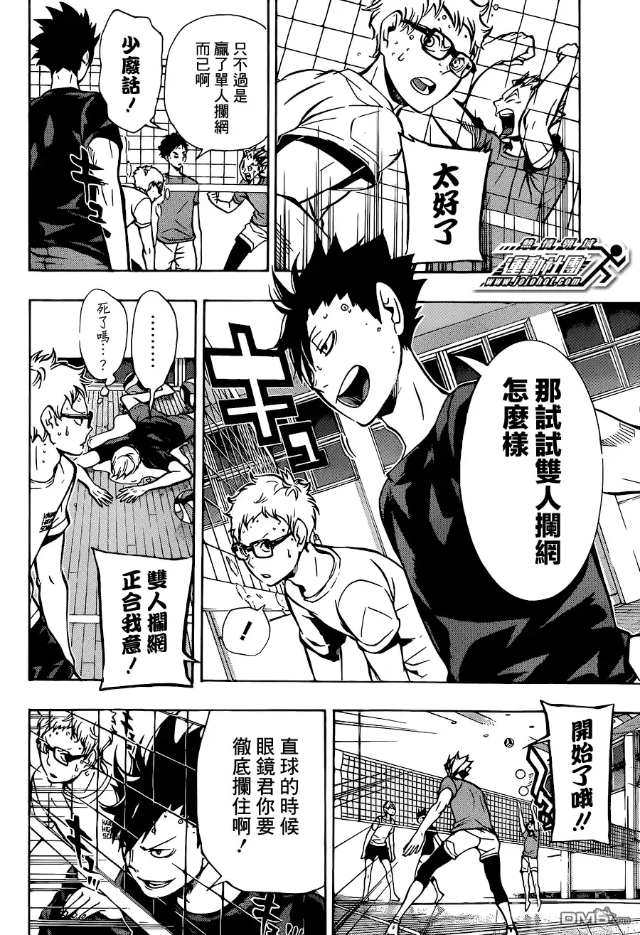 《排球》第86话 升月 第8页