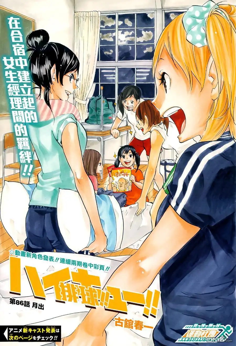 《排球》第86话 升月 第1页