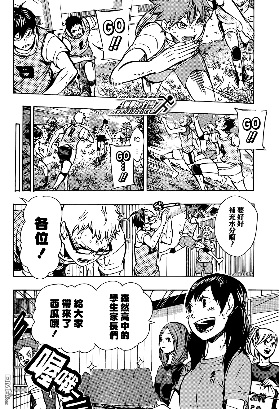 《排球》第86话 升月 第16页