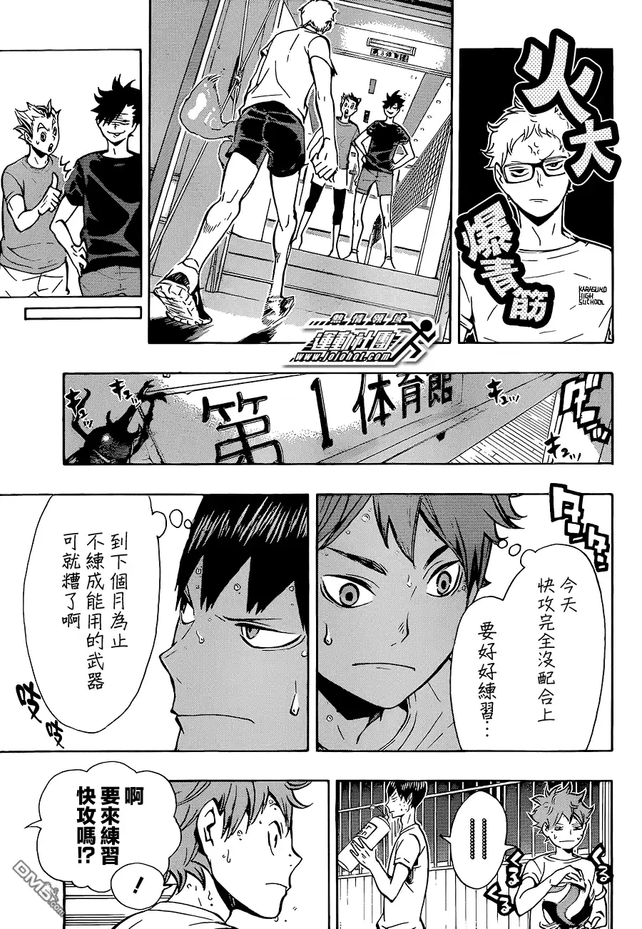 《排球》第86话 升月 第5页