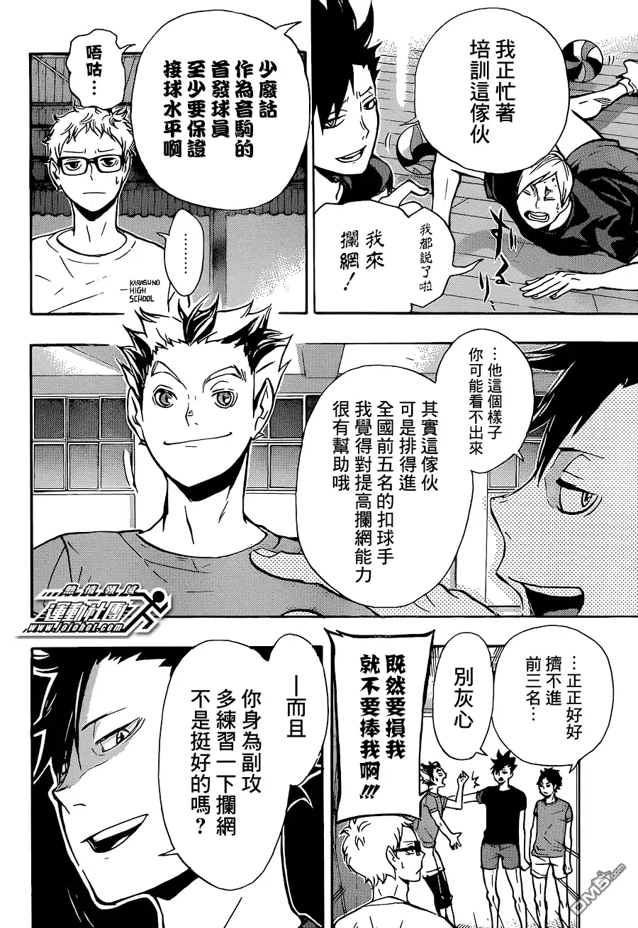 《排球》第86话 升月 第4页