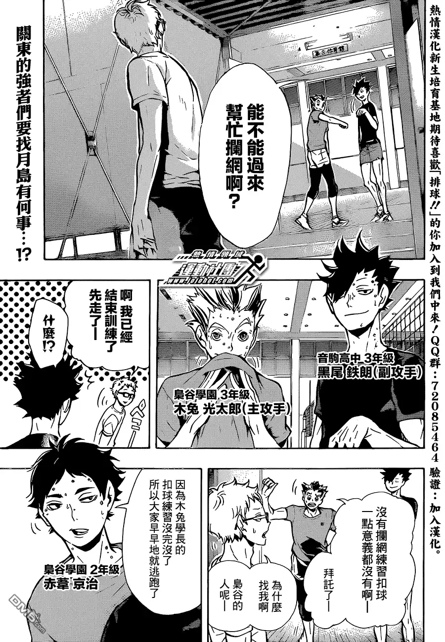 《排球》第86话 升月 第3页