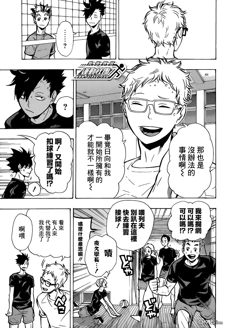 《排球》第86话 升月 第11页
