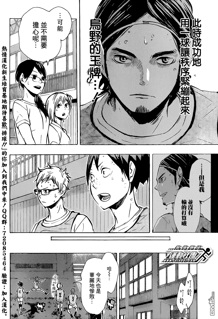 《排球》第87话 王牌的执着 第11页