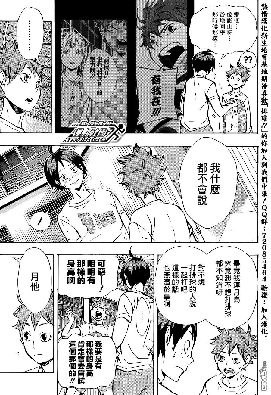 《排球》第87话 王牌的执着 第14页