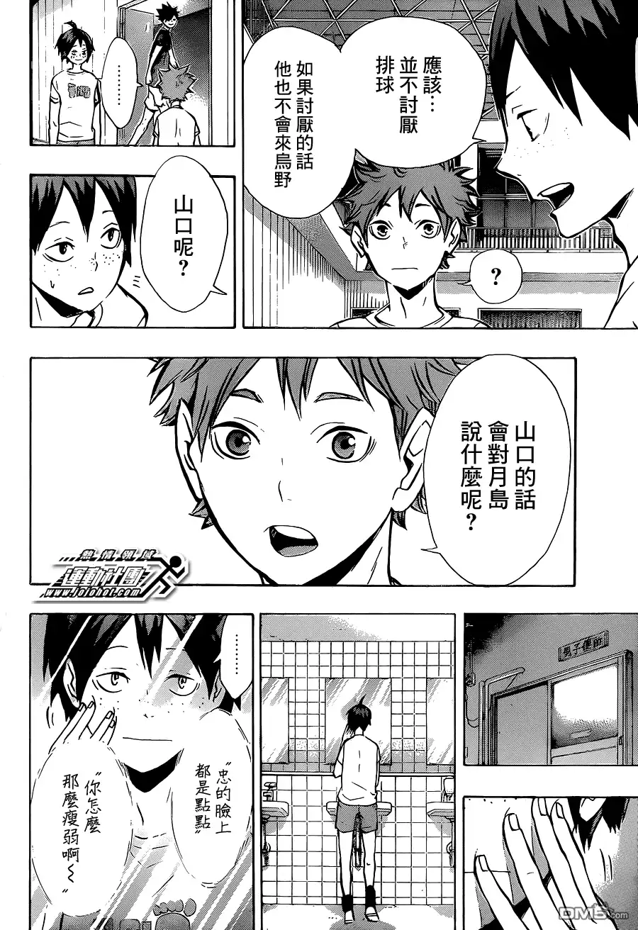 《排球》第87话 王牌的执着 第15页