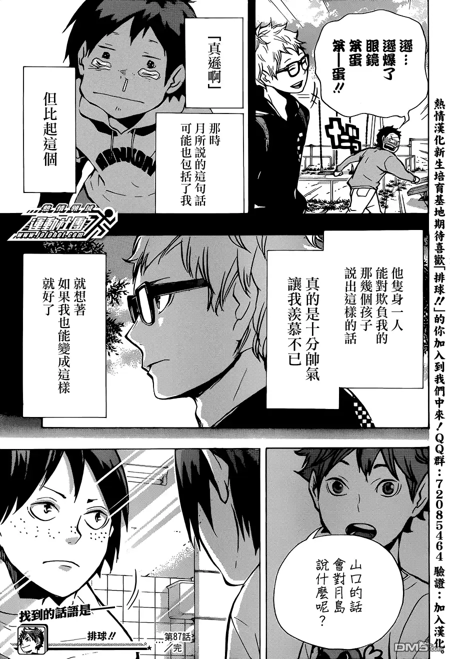 《排球》第87话 王牌的执着 第18页