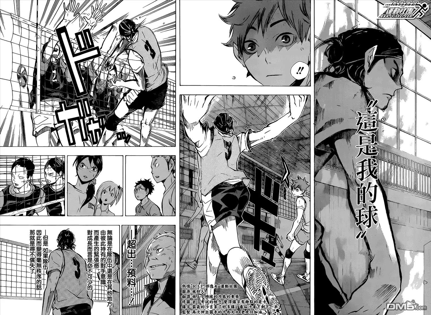 《排球》第87话 王牌的执着 第10页