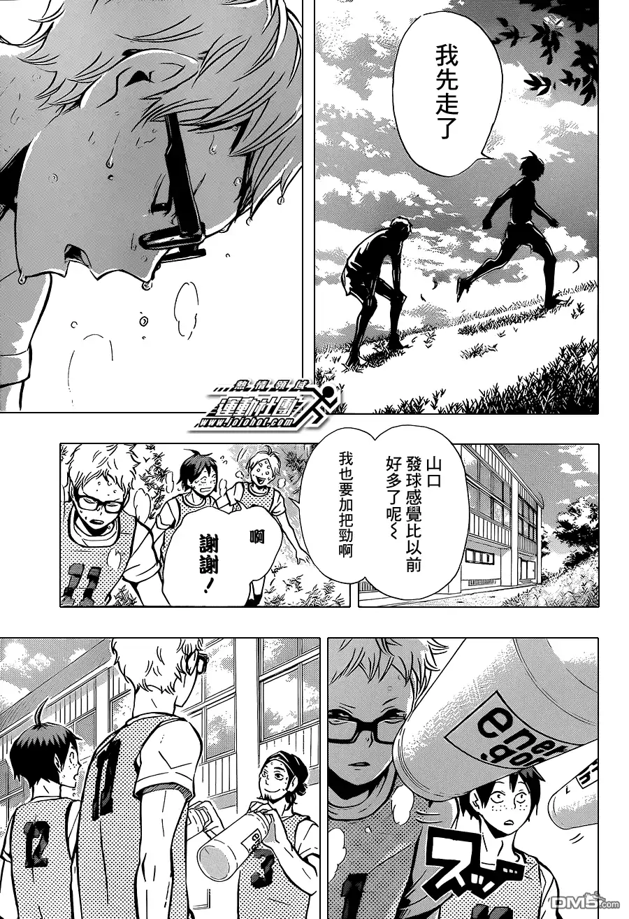 《排球》第87话 王牌的执着 第3页