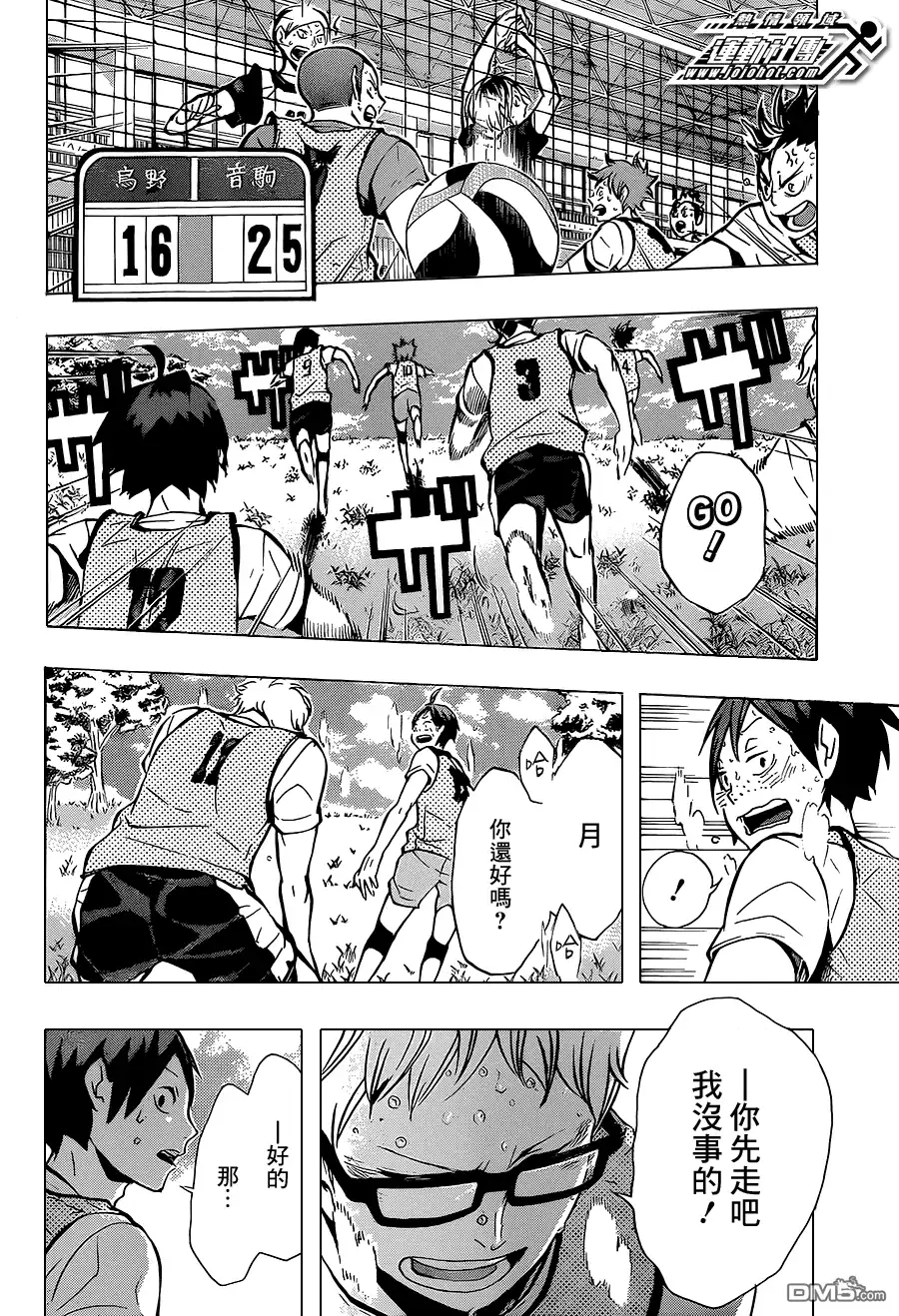 《排球》第87话 王牌的执着 第2页