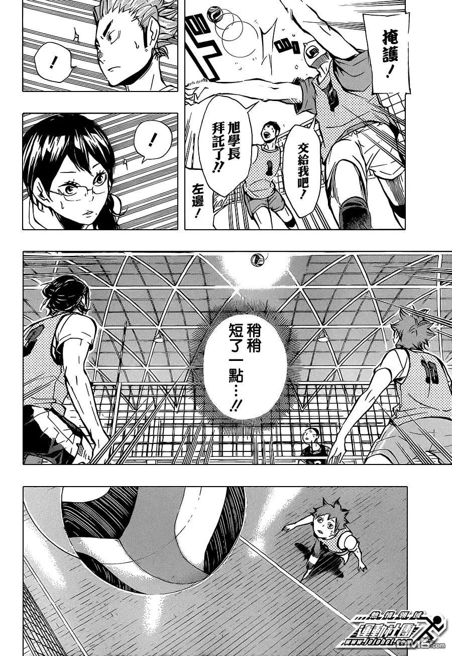 《排球》第87话 王牌的执着 第8页