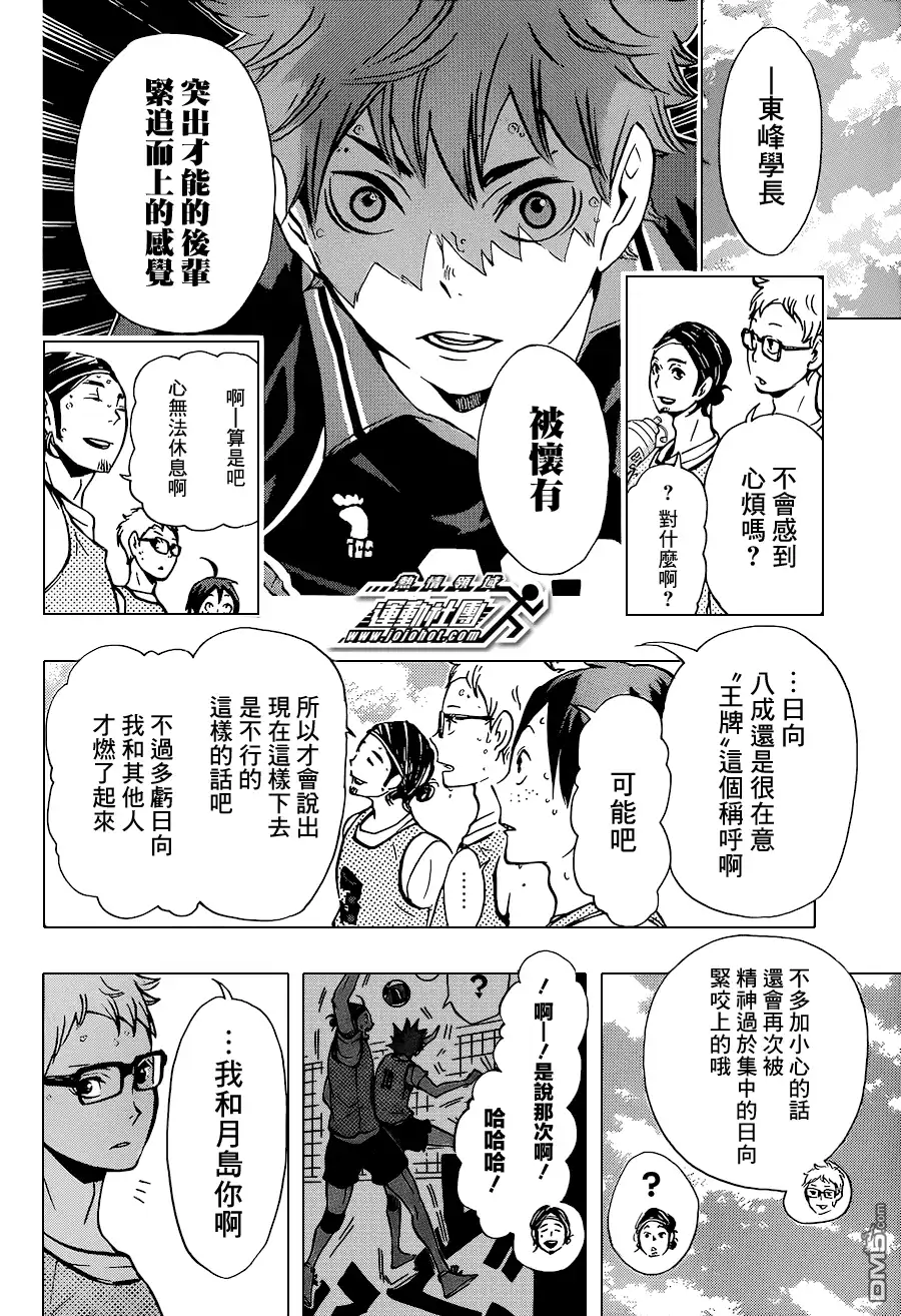 《排球》第87话 王牌的执着 第4页