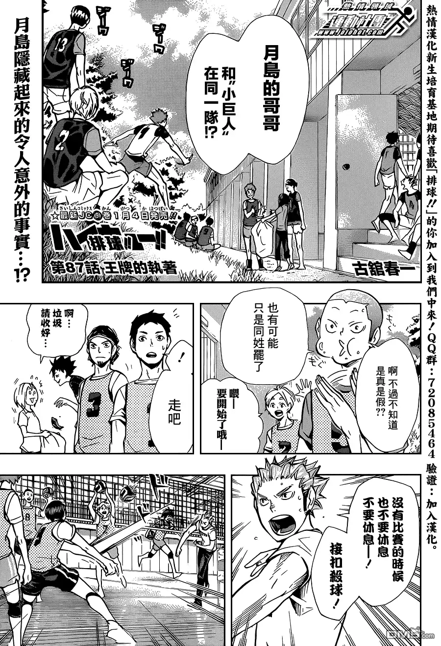 《排球》第87话 王牌的执着 第1页