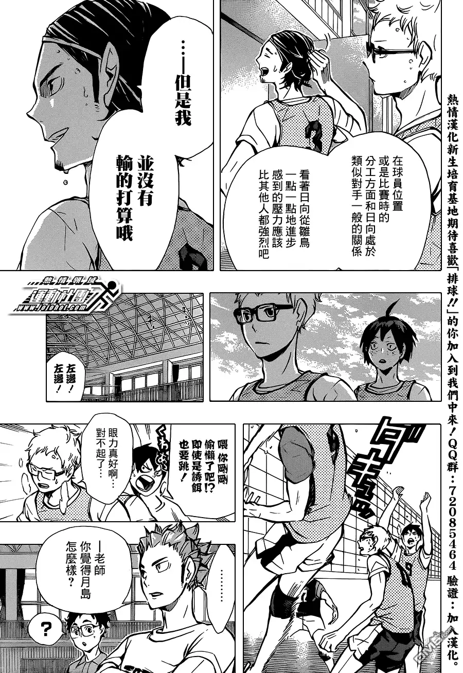 《排球》第87话 王牌的执着 第5页